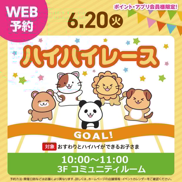 ~ハイハイレース~