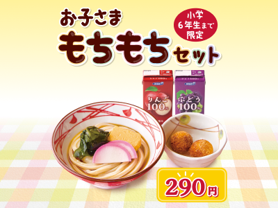 家族みんなにできたてのしあわせを。