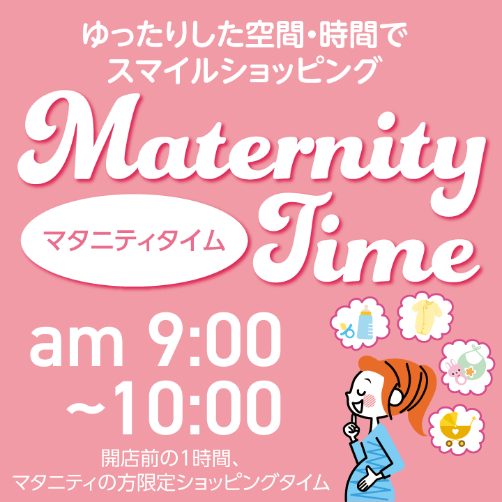 ★5月のマタニティタイム★(マタニティの会員様限定企画)