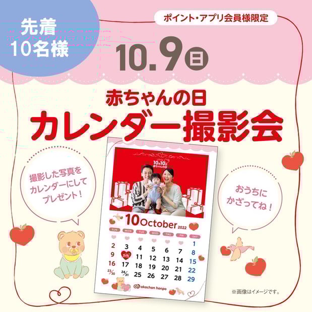~赤ちゃんの日撮影会~