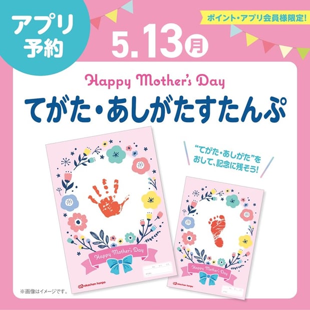 【イベント】5/13(月)母の日てがたすたんぷ開催！