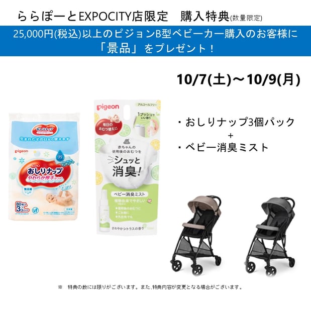 10/7~10/9限定企画!