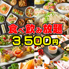 【全75品】当店人気!ボリューム感◎「食べ飲み放題Regular」コース【2時間3500円】