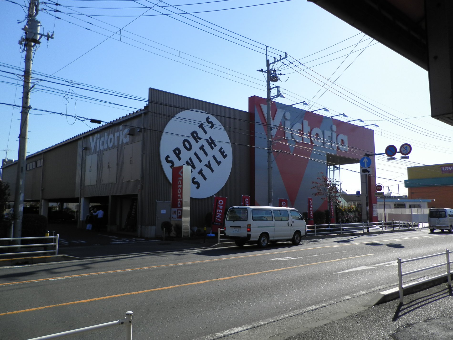 ヴィクトリア 湘南台店