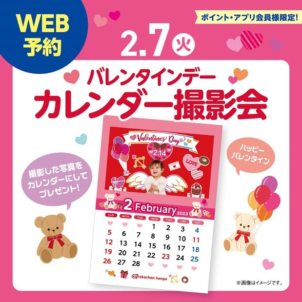 ~バレンタイン・カレンダー撮影会~