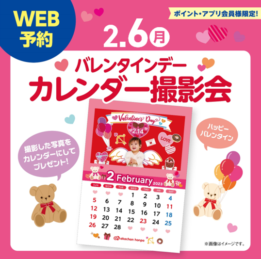 2月6日(月)カレンダー写真撮影会