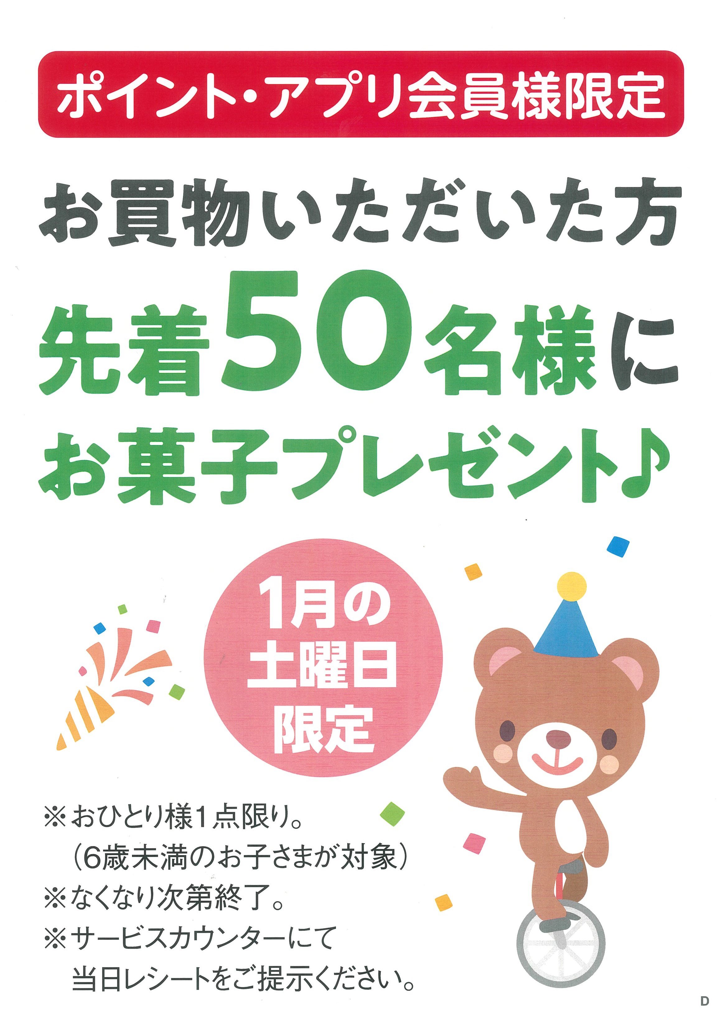 土曜日限定イベント♪