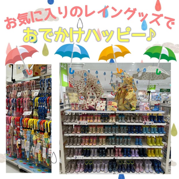 6/2(金)~15(木)
レイングッズ各種がお買い得!!