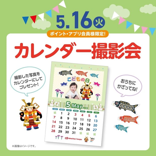 子どもの日【カレンダー撮影会】