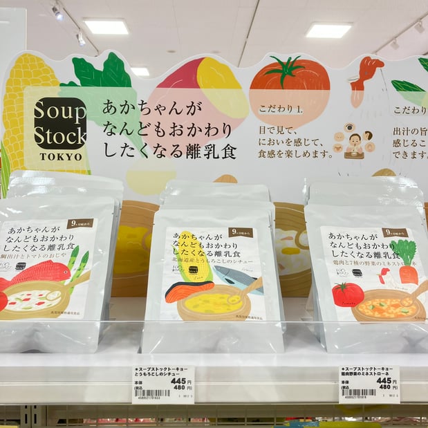 食べるスープ専門店「スープストックトーキョー」から離乳食が登場☆