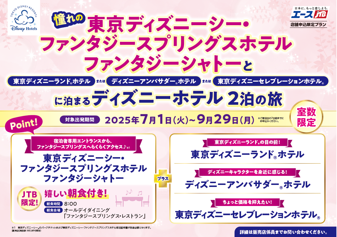 憧れの東京ディズニーシー・ファンタジースプリングスホテル ファンタジーシャトーに泊まるディズニーホテル2泊の旅