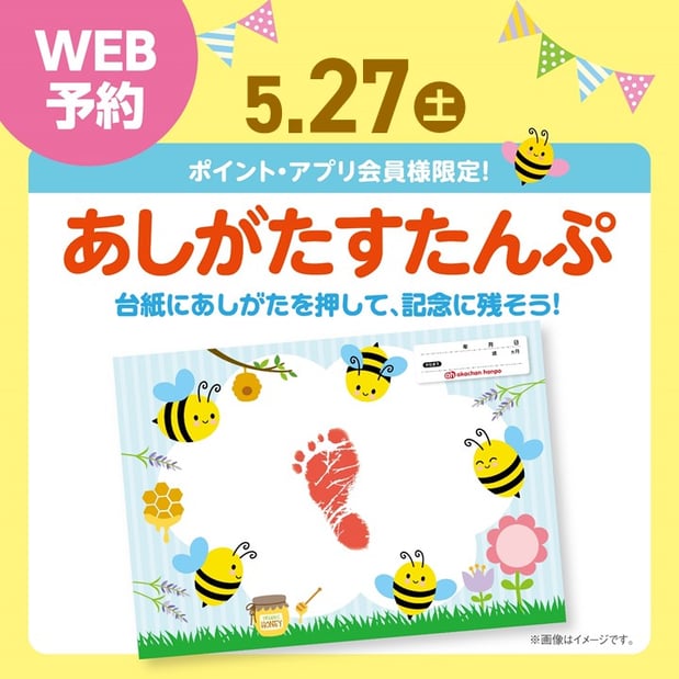 5/27(土)あしがたすたんぷ開催♪
