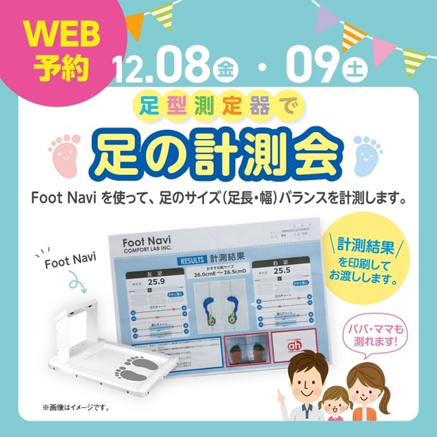 【イベント】足の計測会