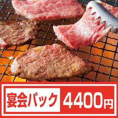 ★宴会パック★スタンダード食べ放題+飲み放題Aプラン 通常5300円⇒4400円(税込)※ご利用条件有