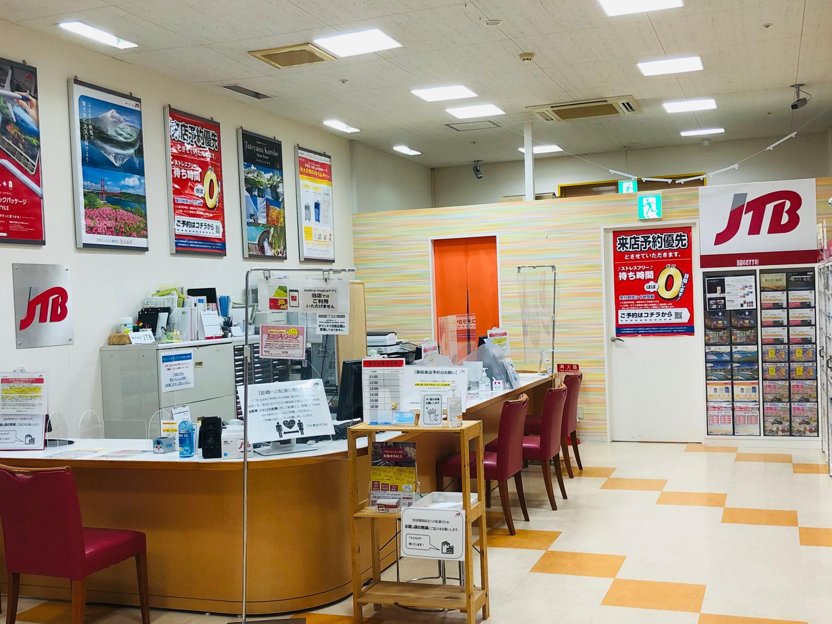 JTB 島田アピタ店
