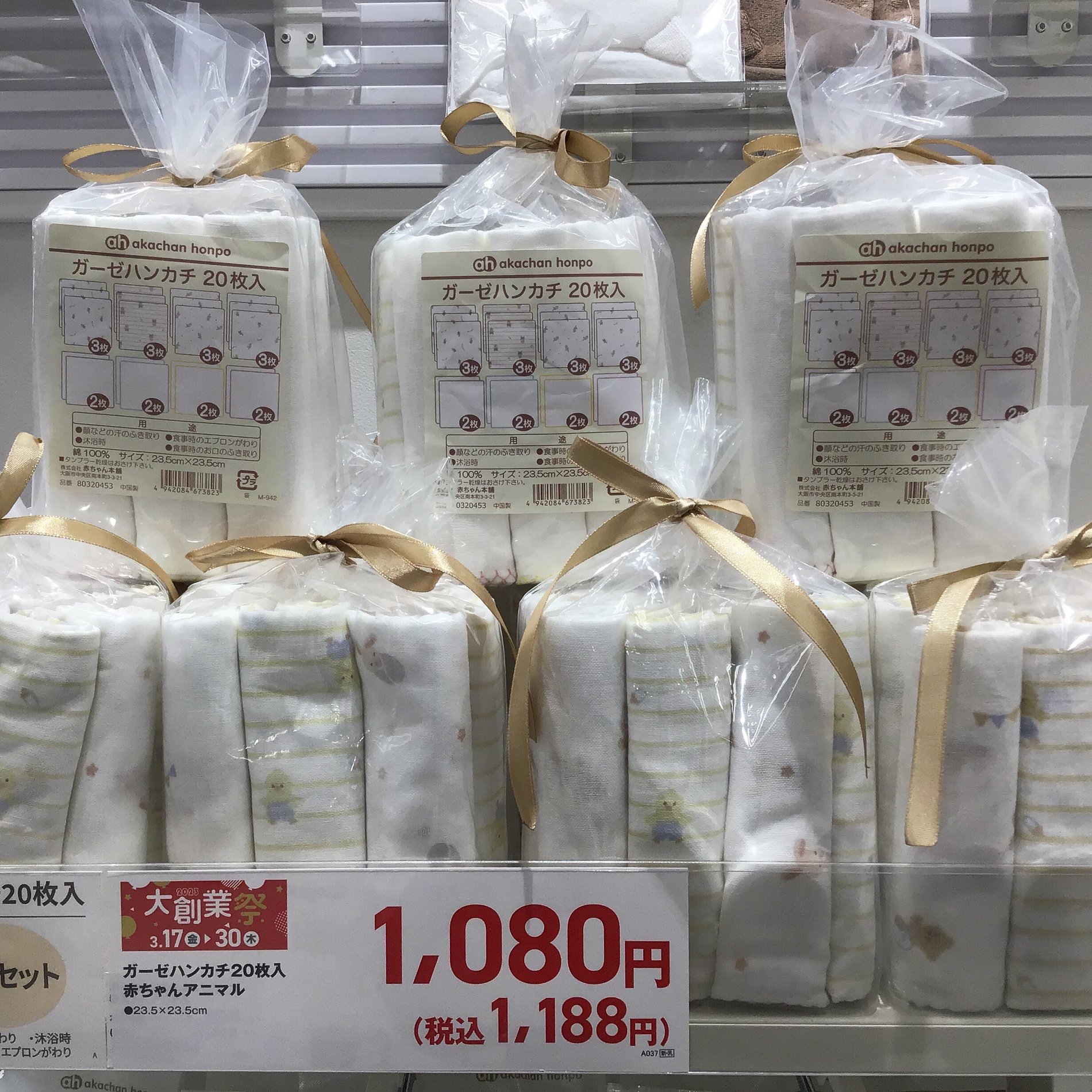 【大創業祭日替わり品のご紹介~3/30(木)まで】
ガーゼハンカチ20枚入り赤ちゃんアニマルが
税込1,188円!いろいろな場面で役立つ必需品!