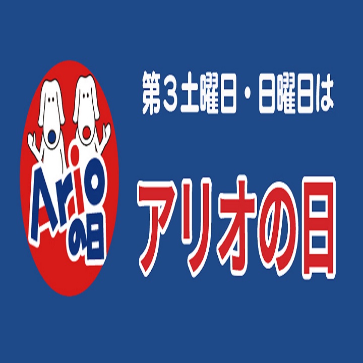 6/19(日)
アリオの日大抽選会!