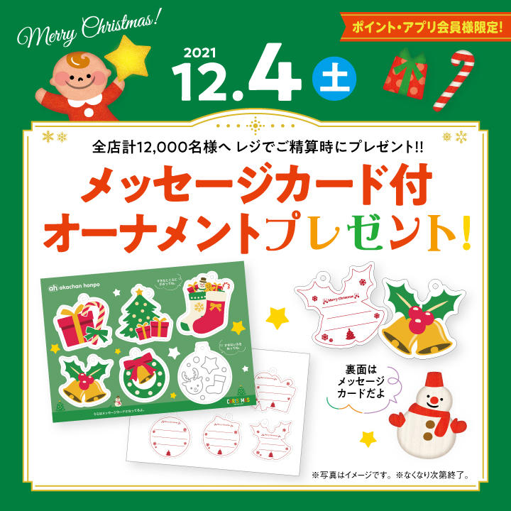 メッセージカード付オーナメントプレゼント!