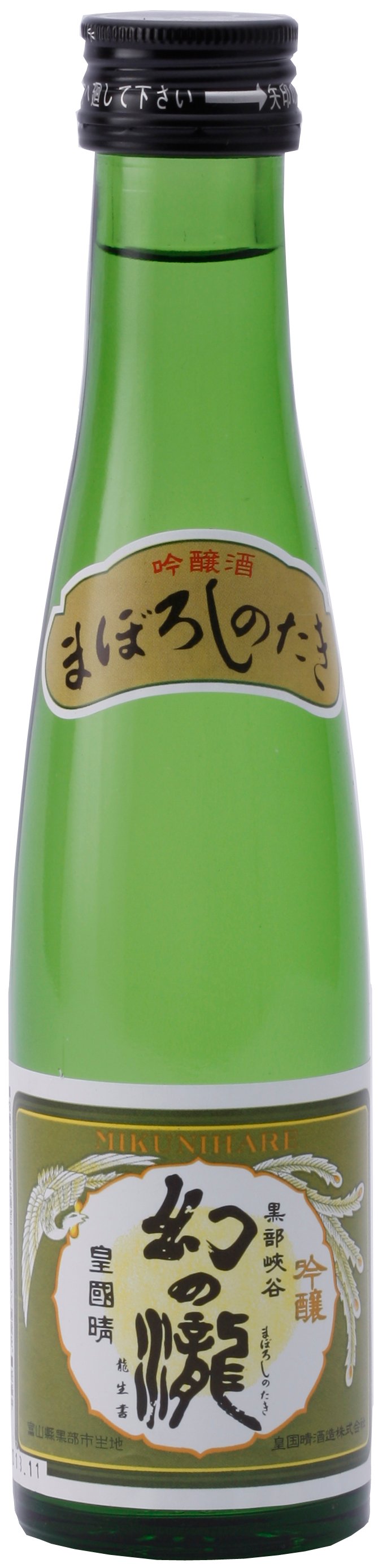 【富山県】幻の瀧 吟醸(日本酒度+4 旨辛口)