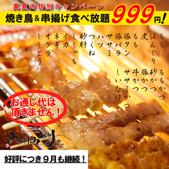 ☆九州九州特別キャンペーン≪全23種類!焼き鳥&串揚げ食べ放題≫が⇒なんと【999円】!