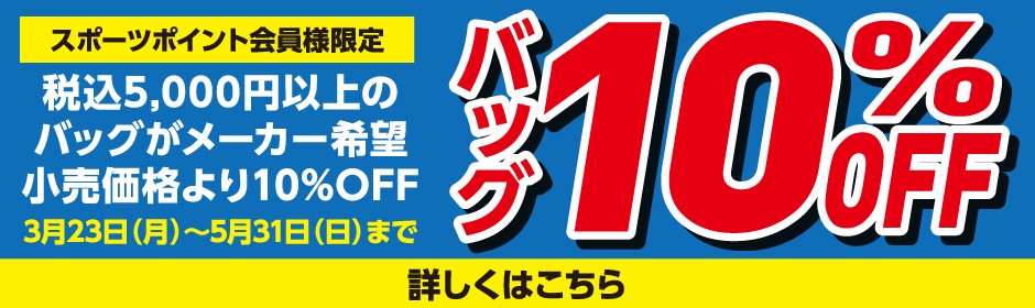 バッグ10%OFF! ?: ''