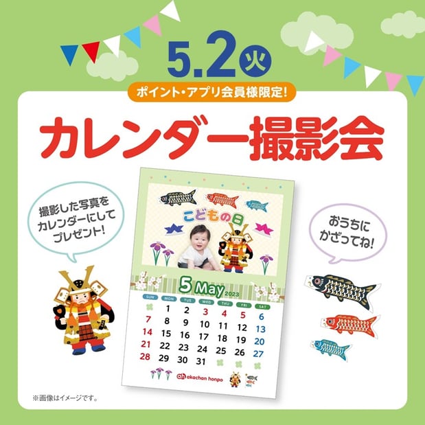 ~こどもの日カレンダー撮影会~