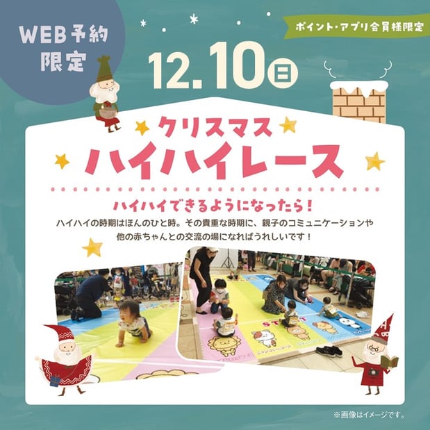 ~☆クリスマス☆ハイハイレース~
