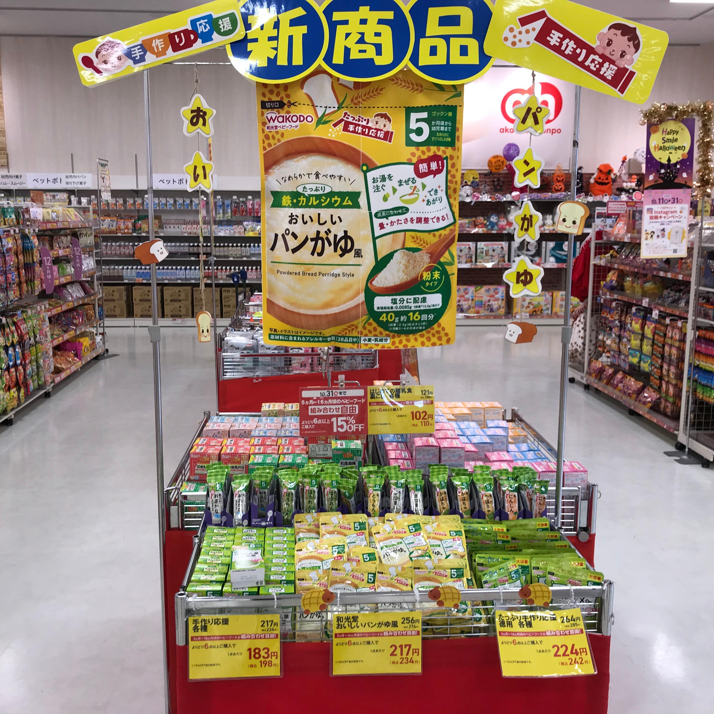 新商品!WAKODOベビーフード
5ヶ月頃からのおいしいパンがゆ風