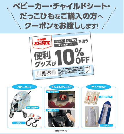 クーポン券をお渡しします。