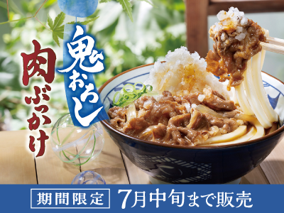 鬼おろしの夏がきた!