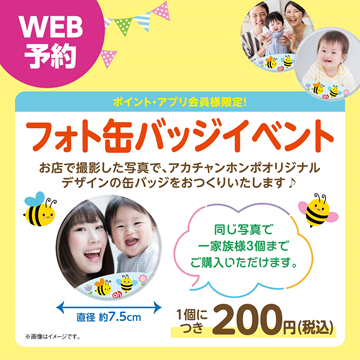 フォト缶バッジイベント