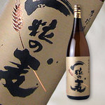 一粒の麦