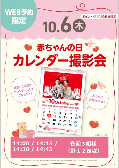 赤ちゃんの日カレンダー撮影会