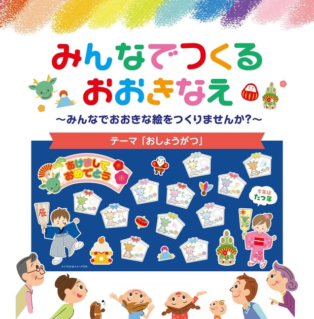 【みんなでつくるおおきなえ】
テーマ:「おしょうがつ」