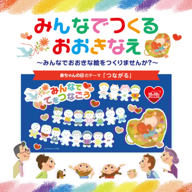 ~みんなで大きな絵を作りませんか?~
店内に設置のぬりえにお好きな色を塗ってサービスカウンターにお持ち下さい。お菓子と交換致します♪
店内にて、掲示させて頂きます。ご参加お待ちしております♪
展示期間は、9/16(土)~10/15(日)となります。
10/15(日)以降にお持ちいただいた場合は、翌日からの展示となります。