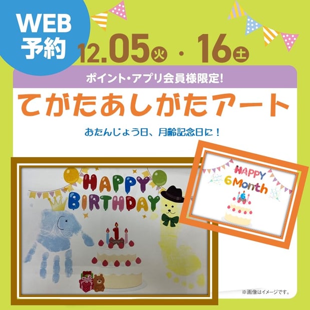 【イベント】記念日てがたあしがたアート