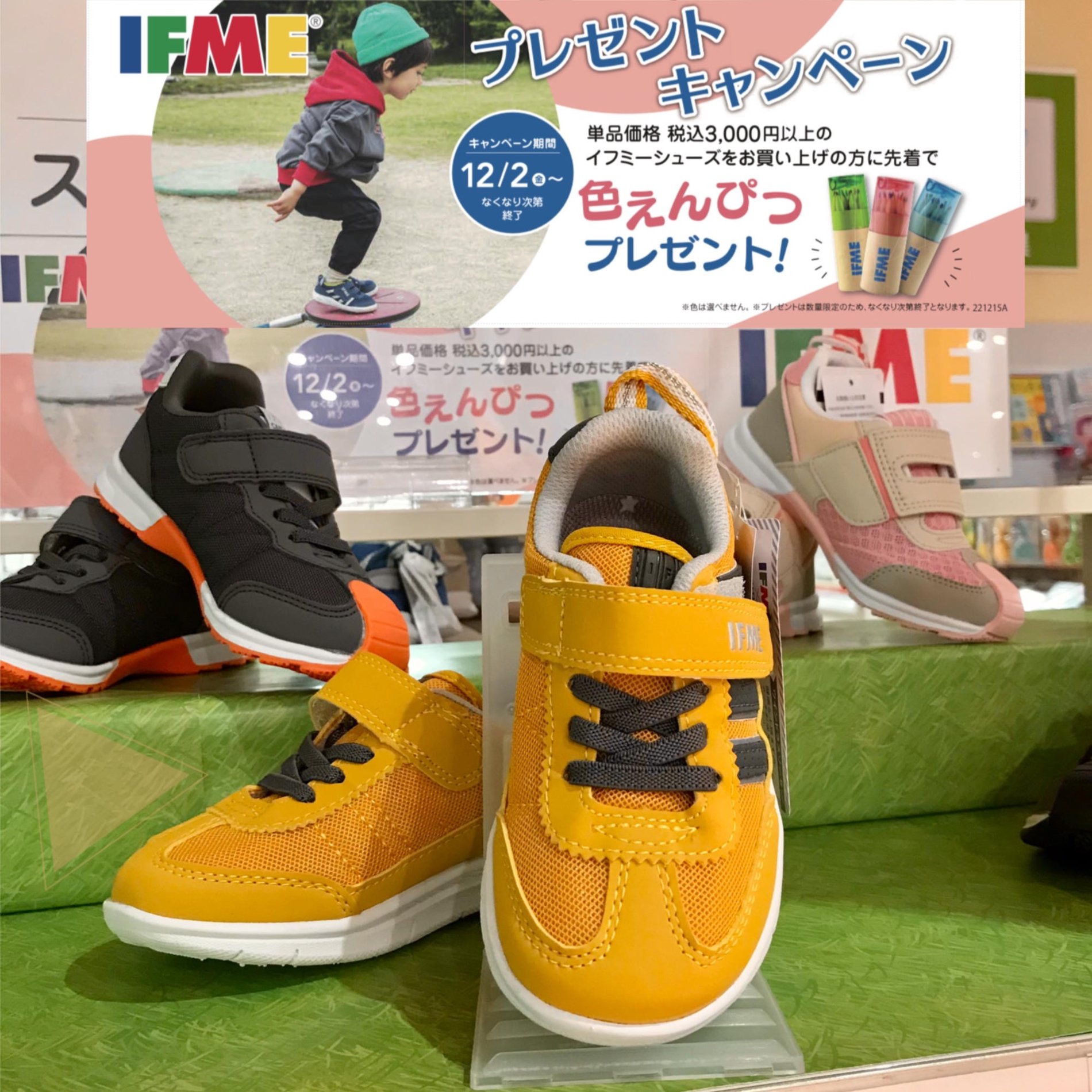 ☆イフミープレゼントキャンペーン☆
対象商品ご購入で色えんぴつプレゼント!!