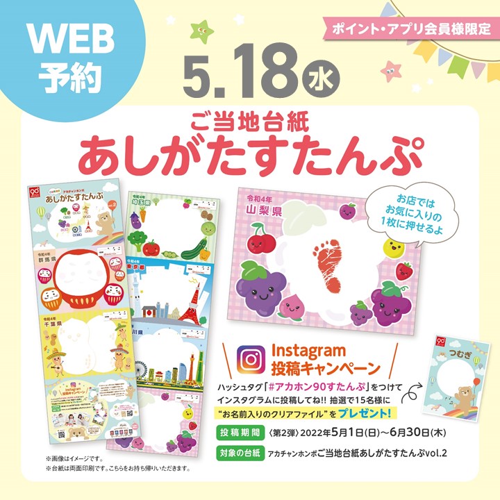 ☆アカチャンホンポ ご当地台紙☆ あしがたすたんぷ♪