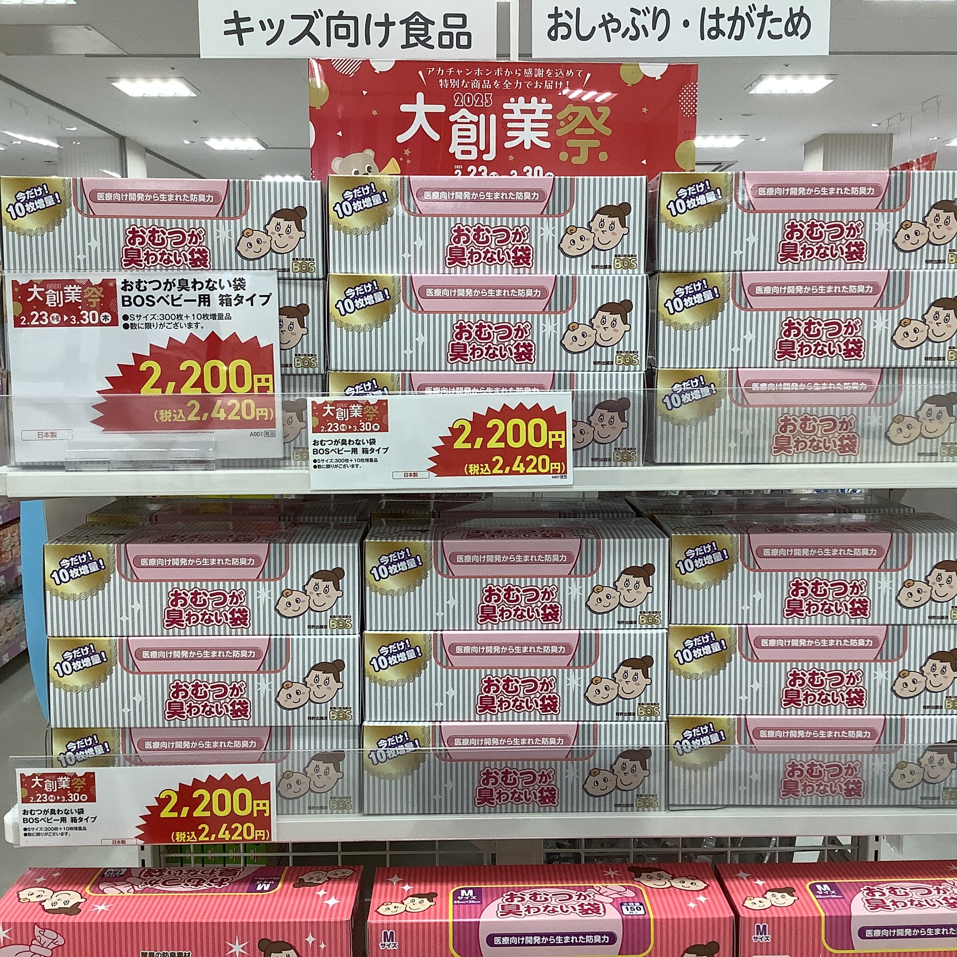 ☆大創業祭開催中!☆
おむつが臭わない袋BOSがおトク!
おでかけ先のおむつ処理でも威力を発揮☆
当社限定で+10枚増量タイプです♪
