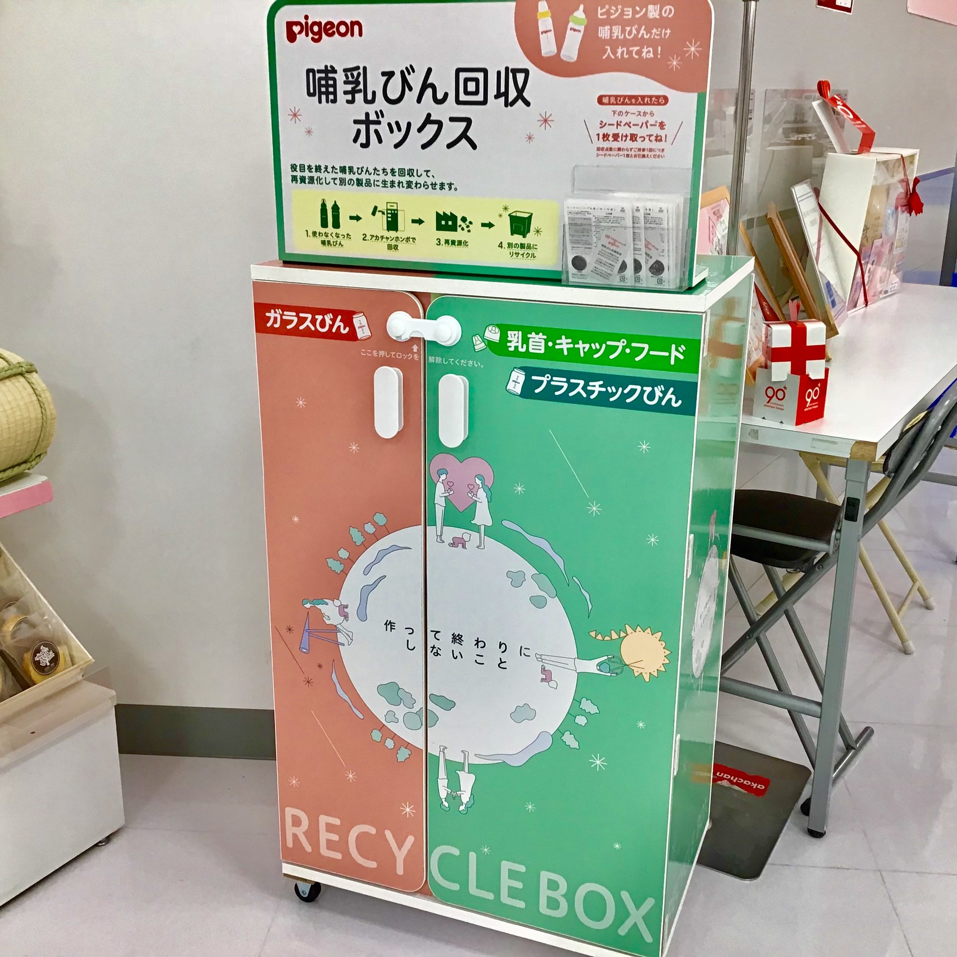 当店では環境に配慮したピジョン製哺乳瓶の
リサイクルBOXを設置しております🍼
詳細は画像をタッチ
