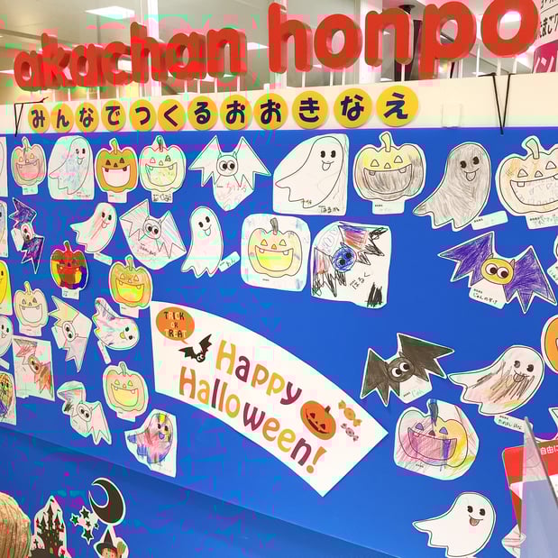 今月のテーマは、『ハロウィン』レジ横の展示スペースにてご覧いただけます♪
※掲示期間は10/15までです。10/16~11/15は『秋』をご用意しております♪
①サービスカウンターでぬりえをもらう
②お家でぬりえをする
③サービスカウンターでお菓子と交換
④翌日以降飾ります♪みんなで【おおきなえ】を作ろう!!