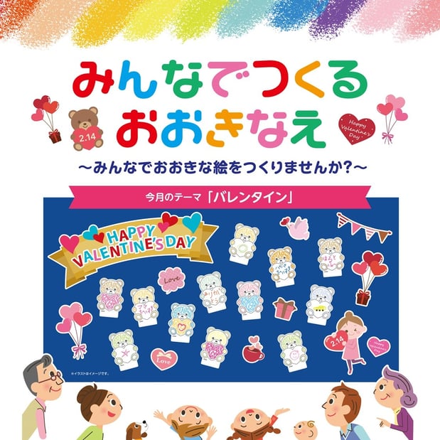 みんなでつくるおおきなえ