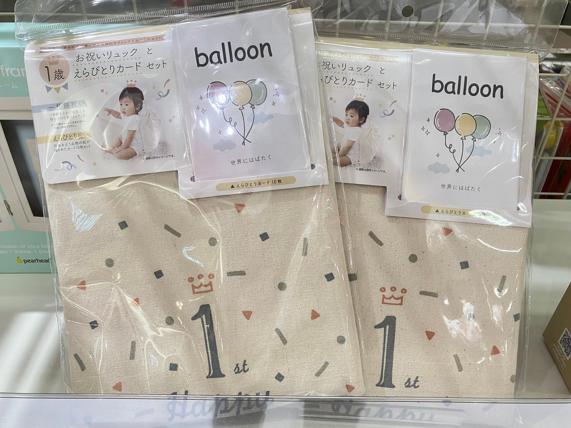 ☆お祝いリュックとえらびとりカードセット☆
1歳のおたんじょう日のお祝いで活躍♪
税込1,650円