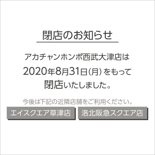 閉店のお知らせ
