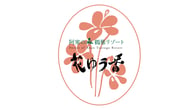 阿寒の森 鶴雅リゾート 花ゆう香