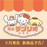 【予告】喫茶サンリオシリーズに2号店が登場!
