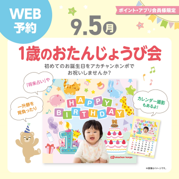 【イベント】ト1歳のおたんじょうび会