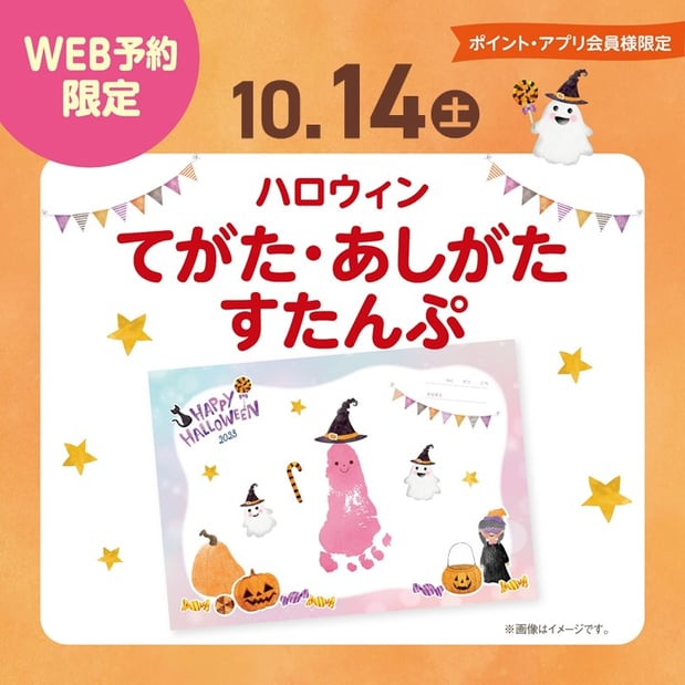 ハロウィンてがた・あしがたすたんぷ
