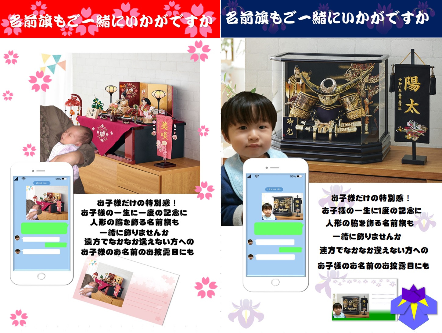 只今、アカチャンホンポのひな人形、好評開催中です!
人形の脇を飾る名前旗やつるし飾り、被布着などもご一緒にいかがですか!人形がより豪華に引き立ちます。名前旗は名入れ加工により2週間ほど頂戴いたしますので、お早ものご注文をお願い申し上げます。
ひな人形カタログは画像をタップでご覧いただけます。