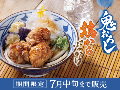 鬼おろしの夏がきた!